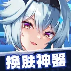 换肤神器app v1.0.2 最新版