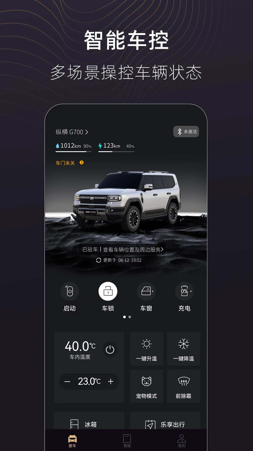 捷途纵横app官方下载 v1.0.14 安卓版