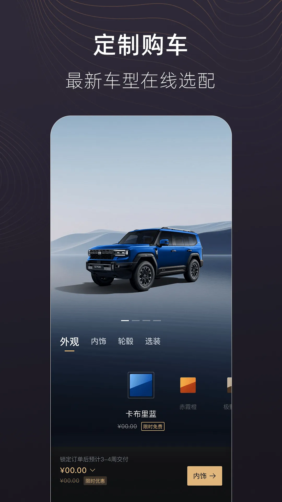 捷途纵横app官方下载 v1.0.14 安卓版