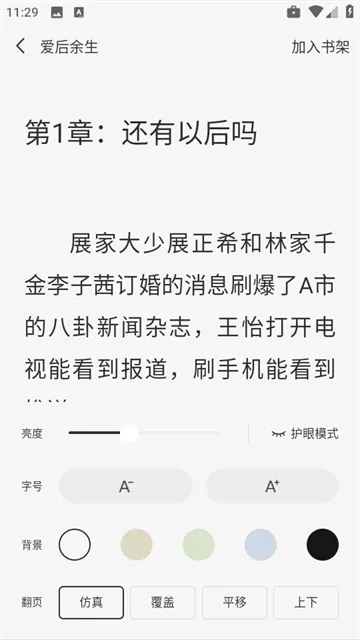 掌上免费小说app 掌上免费小说app