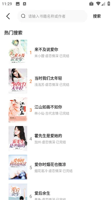 掌上免费小说app 掌上免费小说app