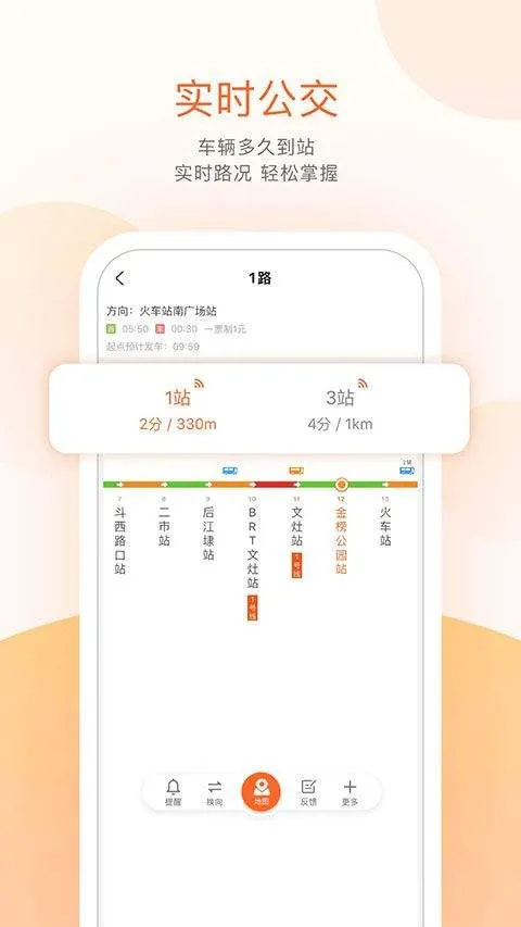 掌上公交 v7.3.1