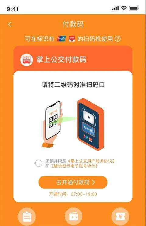掌上公交2026最新版 v7.3.5