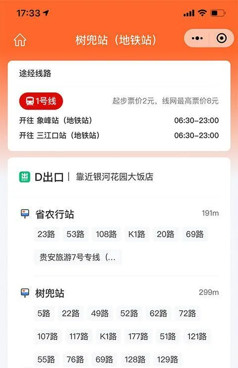 掌上公交2026最新版 v7.3.5