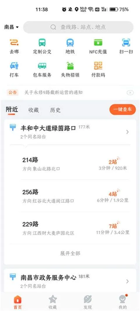 掌上公交2026最新版 v7.3.5