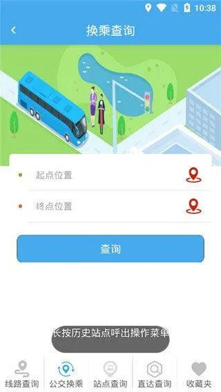 掌上公交2026最新版 v7.3.5