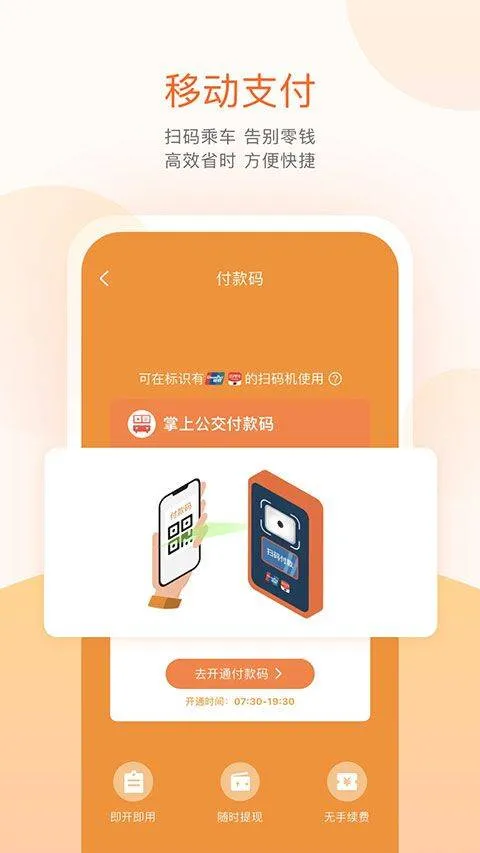 掌上公交2026最新版 v7.3.5