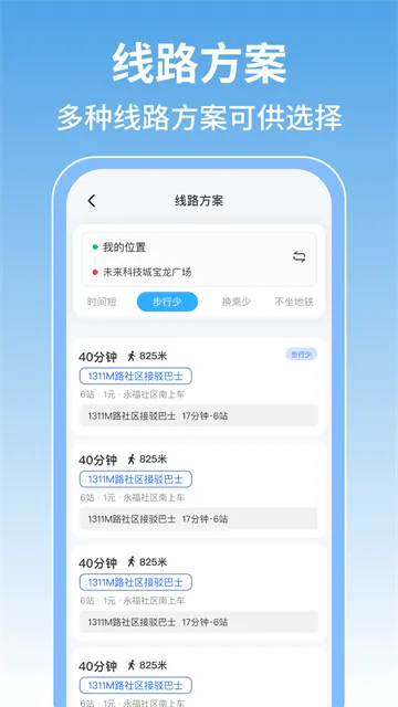 掌上地铁查询官方版 掌上地铁查询官方版