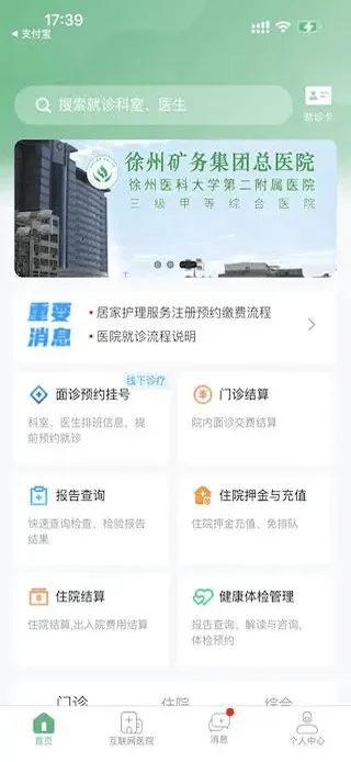 掌上徐矿总院app v3.7.5安卓版
