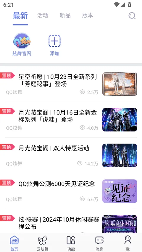 掌上炫舞2026最新版 v2.10.0安卓版