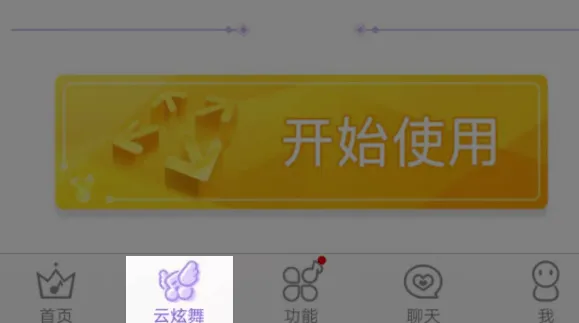 掌上炫舞app下载官方2025最新版v2.8.0 最新版本 掌上炫舞app下载官方2025最新版v2.8.0 最新版本