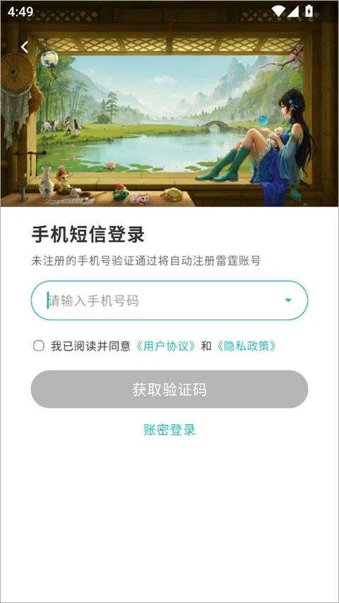 掌上问道app v2.24.1