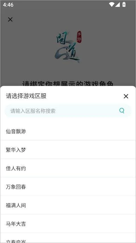 掌上问道app v2.24.1