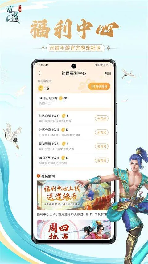掌上问道app v2.24.1 安卓版