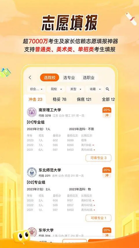 掌上高考app最新版 v4.0.7安卓版