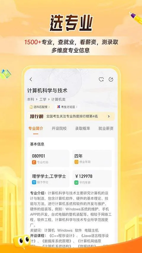 掌上高考app最新版 v4.0.7安卓版