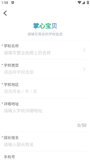 掌心宝贝园丁版app 掌心宝贝园丁版app