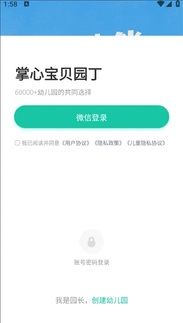 掌心宝贝园丁版app 掌心宝贝园丁版app