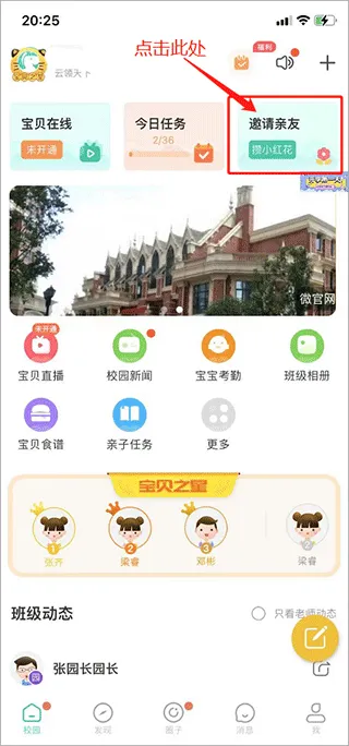 掌心宝贝家长版app v6.26.3安卓版