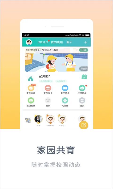 掌心宝贝家长版app v6.26.3安卓版