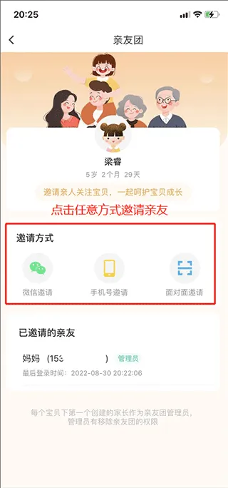 掌心宝贝家长版app v6.26.5安卓版