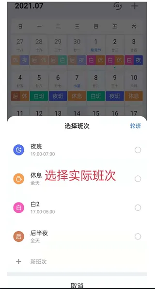 排班助手官方版 v3.12.2安卓版