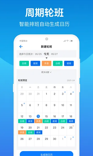 排班助手官方版 v3.12.2安卓版