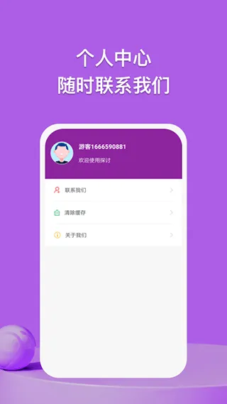 探讨软件 v1.1.5安卓版