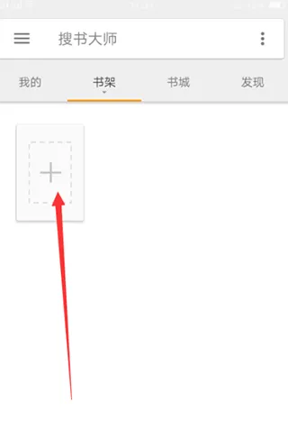 搜书大师app最新版 v23.13安卓版