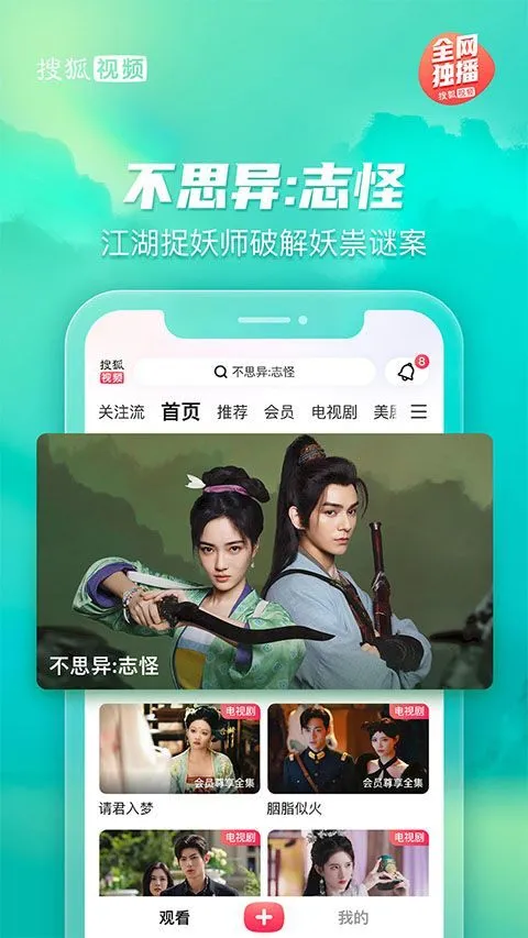 搜狐视频官方手机版 v10.2.20安卓版