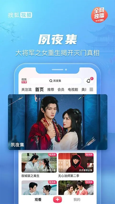搜狐视频最新版 v10.2.22安卓版