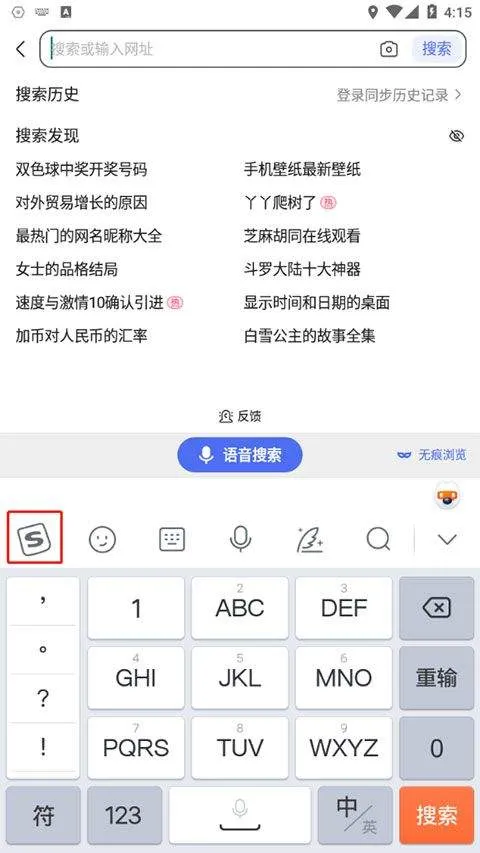 搜狗输入法2026最新版 v20.2.0安卓版