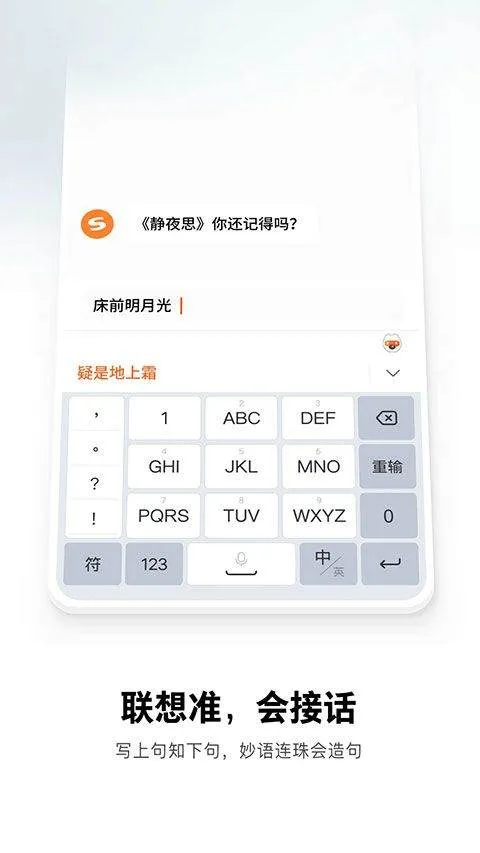 搜狗输入法2026最新版 v20.2.0安卓版