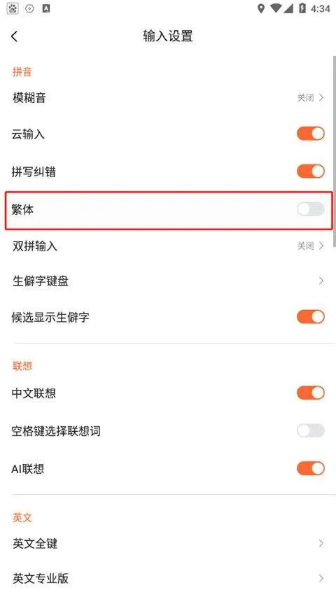 搜狗输入法2026最新版 v20.4.3安卓版