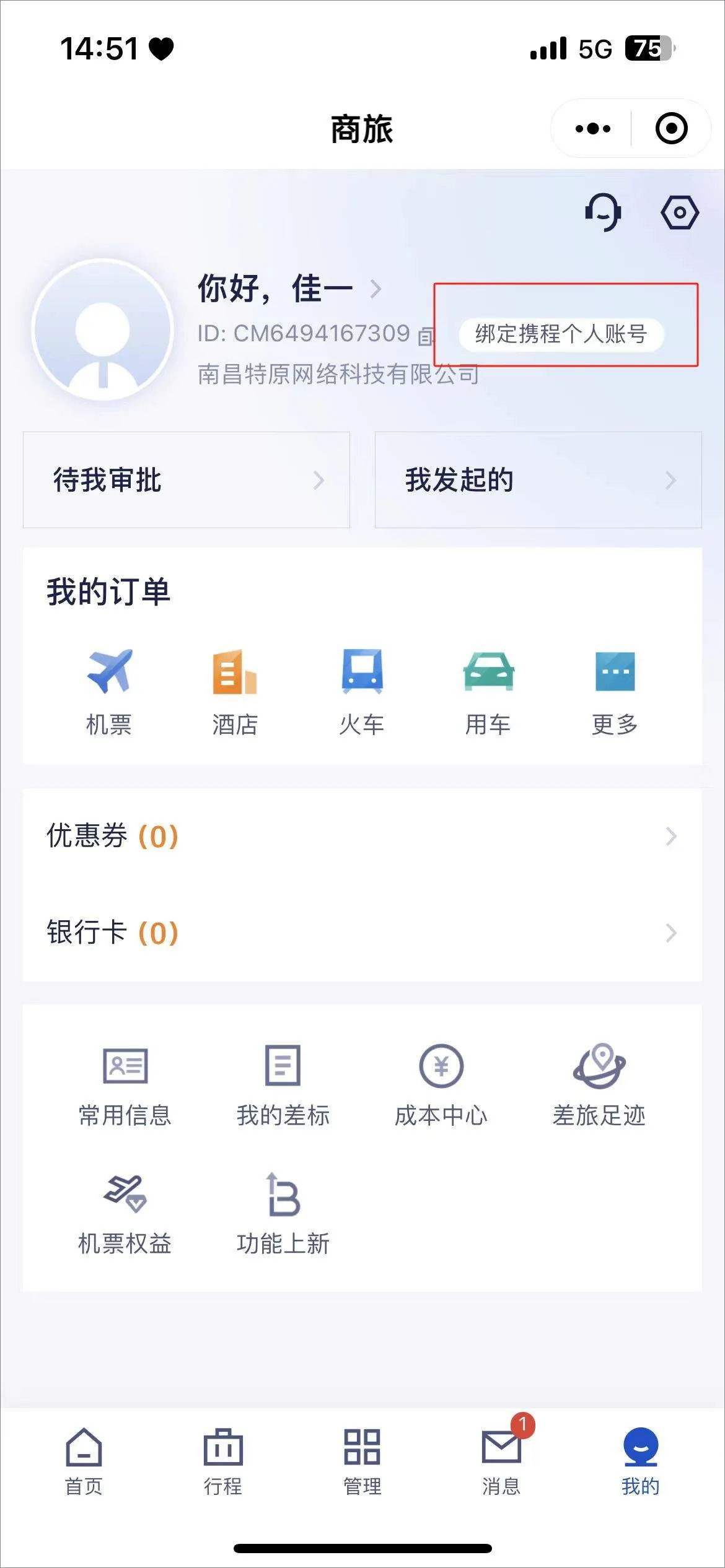 携程商旅app v10.20.0安卓版