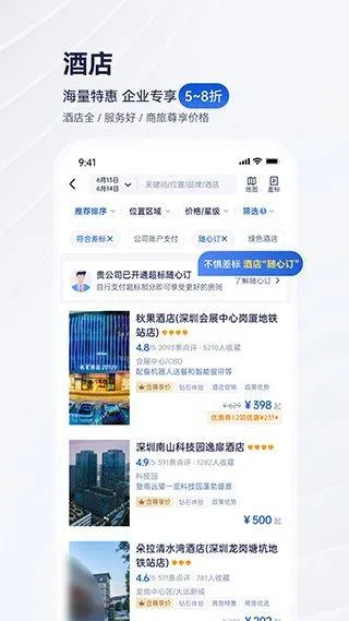 携程商旅app v10.20.0安卓版