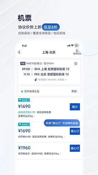 携程商旅app v10.21.0安卓版