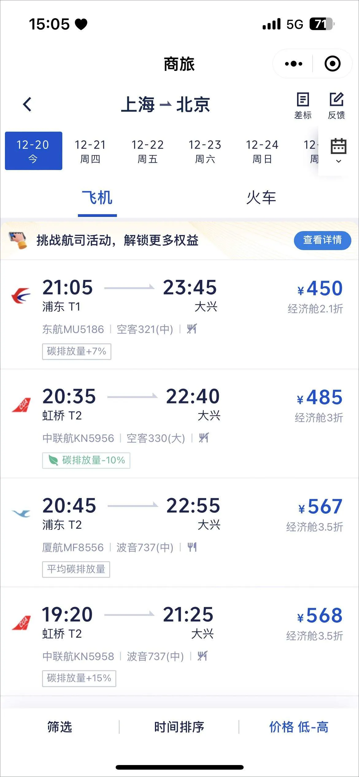 携程商旅app v10.22.0安卓版
