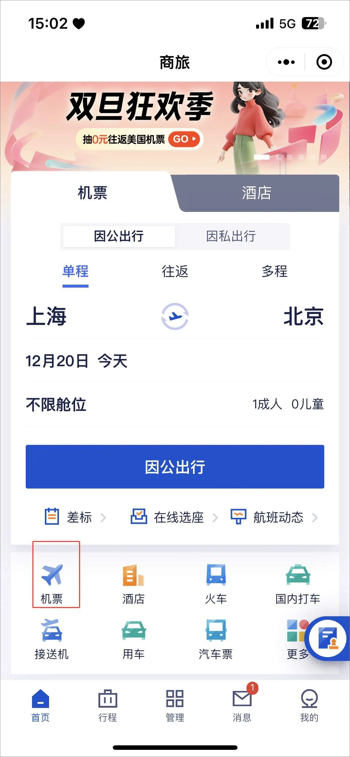 携程商旅app v10.23.0安卓版