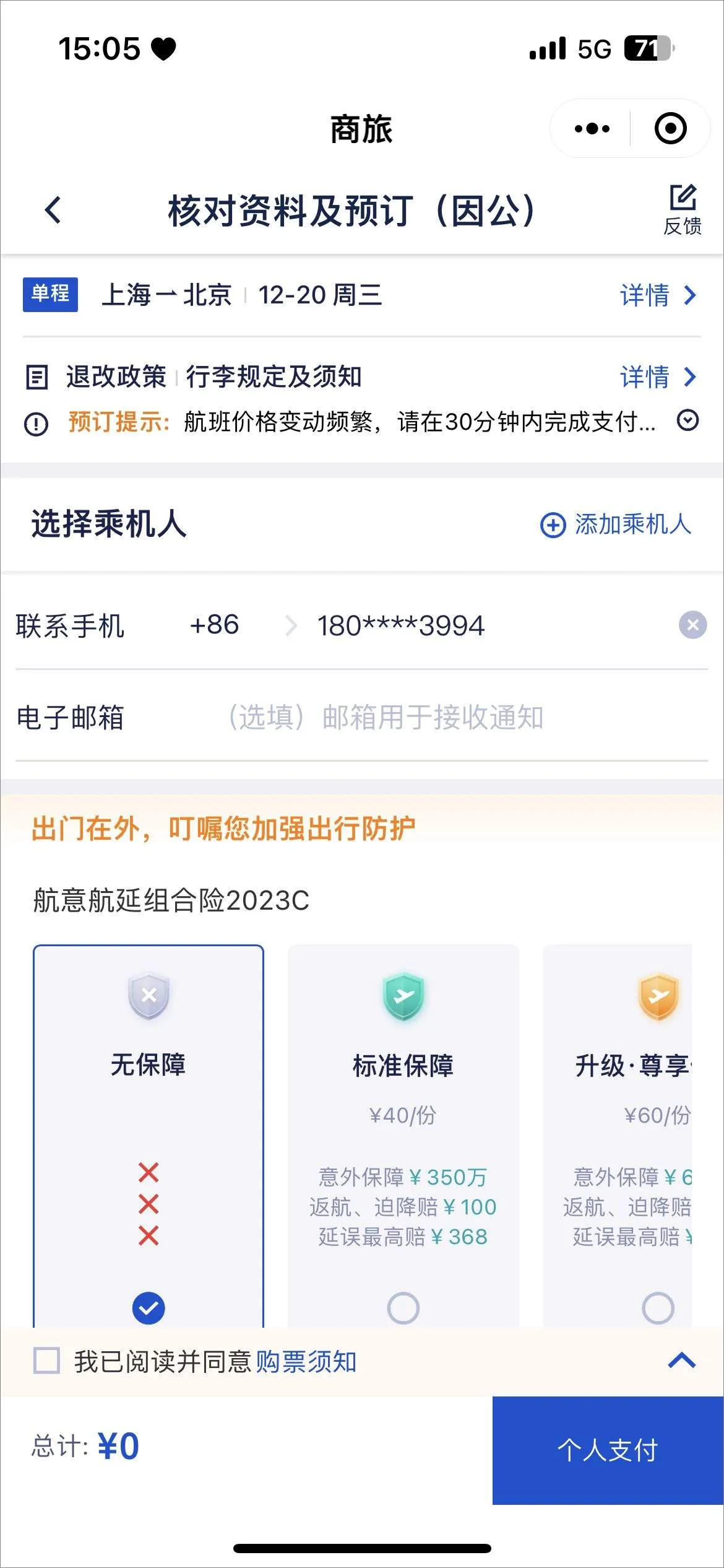 携程商旅app v10.23.0安卓版