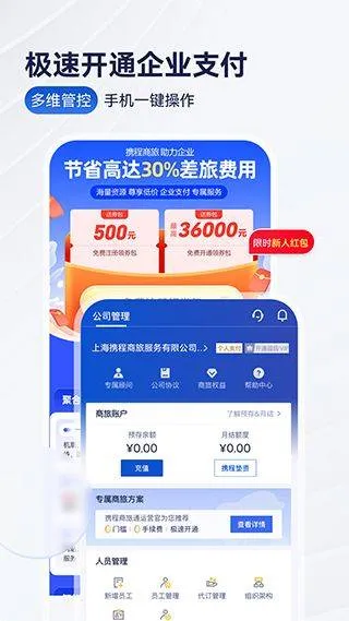 携程商旅app v10.23.0安卓版
