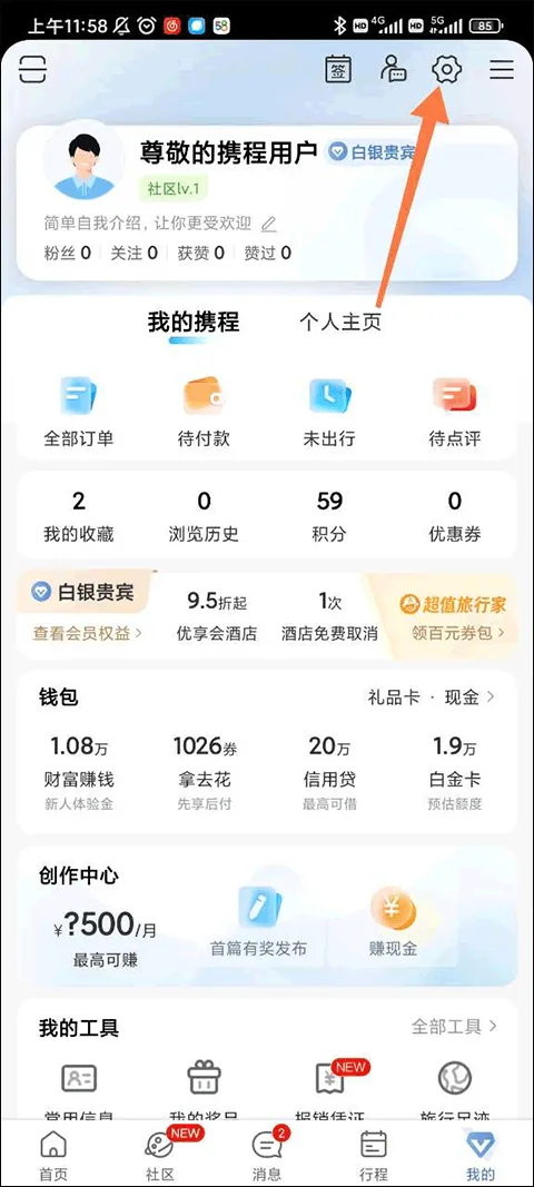 携程旅行app v8.90.6安卓版