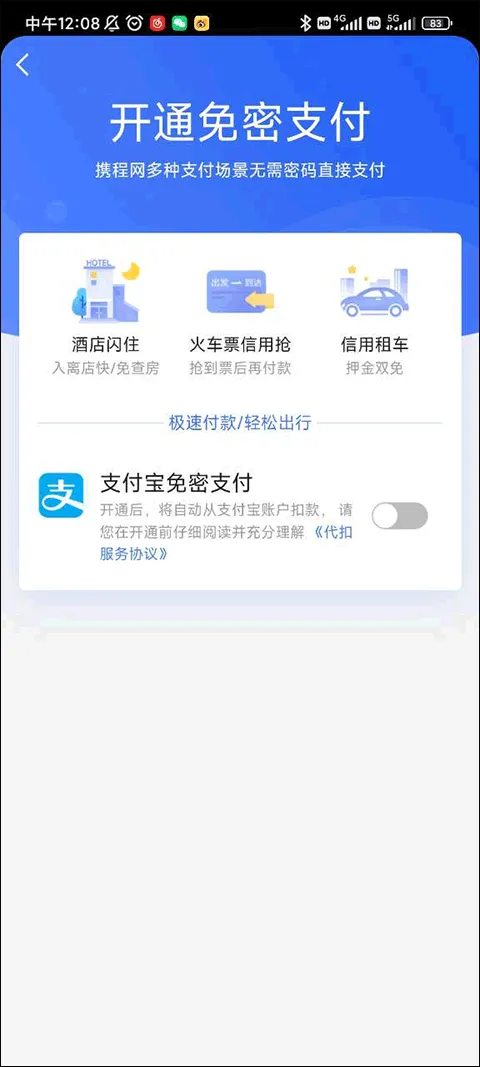 携程旅行app v8.90.6安卓版