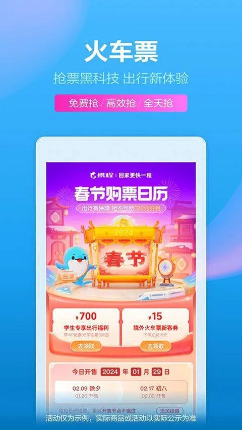 携程旅行app v8.90.6安卓版