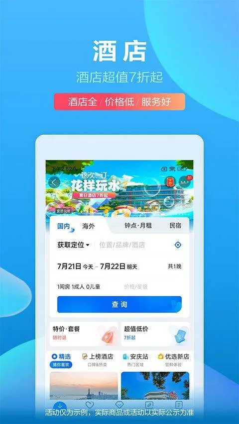 携程网上订票飞机票app v8.89.6安卓版