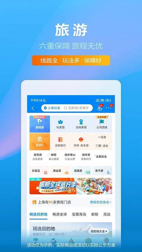 携程网上订票飞机票app v8.89.6安卓版