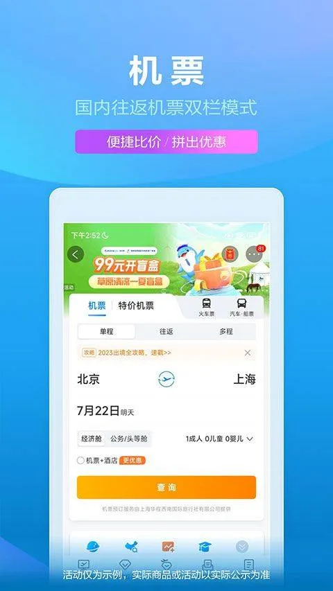 携程网上订票飞机票app v8.90.6安卓版