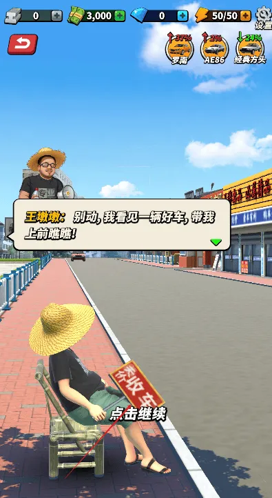 摆摊高手天价收车游戏 v1.0 最新版 摆摊高手天价收车游戏 v1.0 最新版