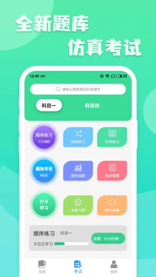 摩托车驾驶考试题手机版 v20260226.1.0安卓版