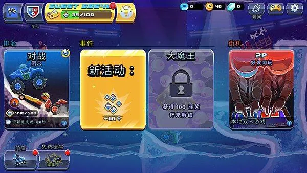 撞头赛车联机版本 v5.1.12安卓版